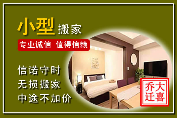 西固小型搬家
