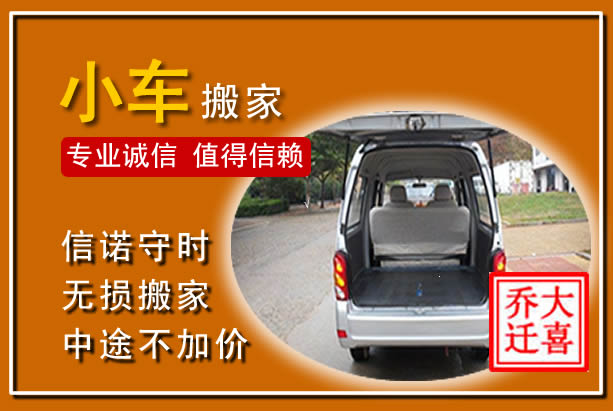 西固个人搬家