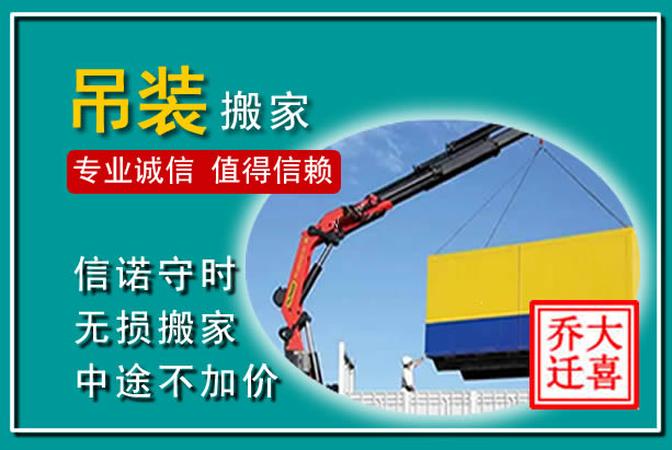 西固吊装大件搬家