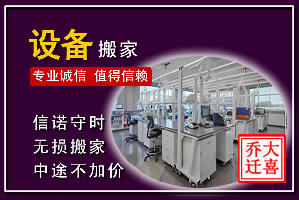西固仪器设备搬运