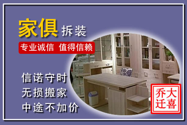 西固家俱拆装搬运